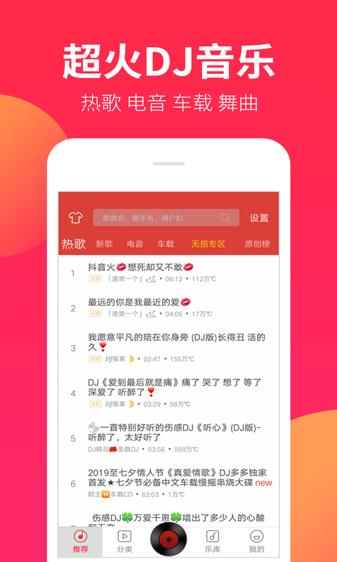 DJ嗨嗨截图