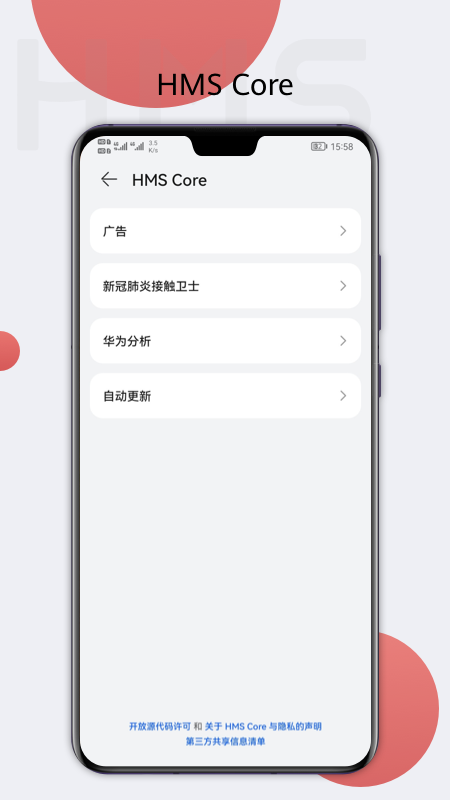 华为移动服务截图