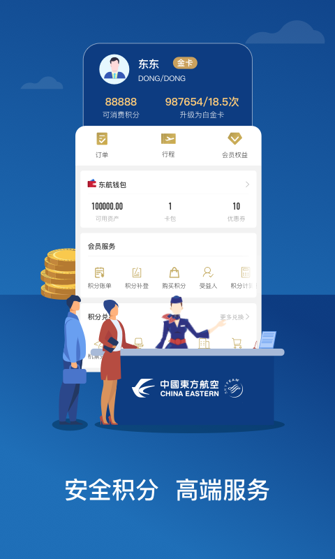 东方航空截图