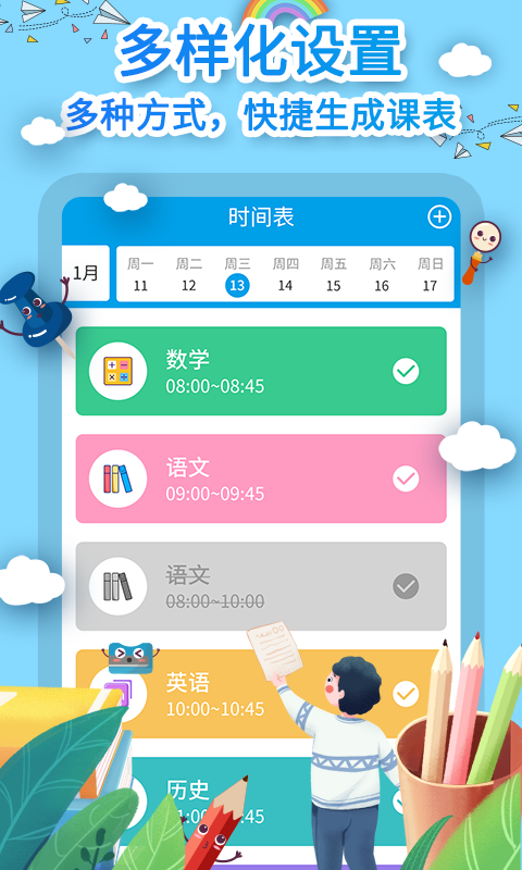 课程表制作截图