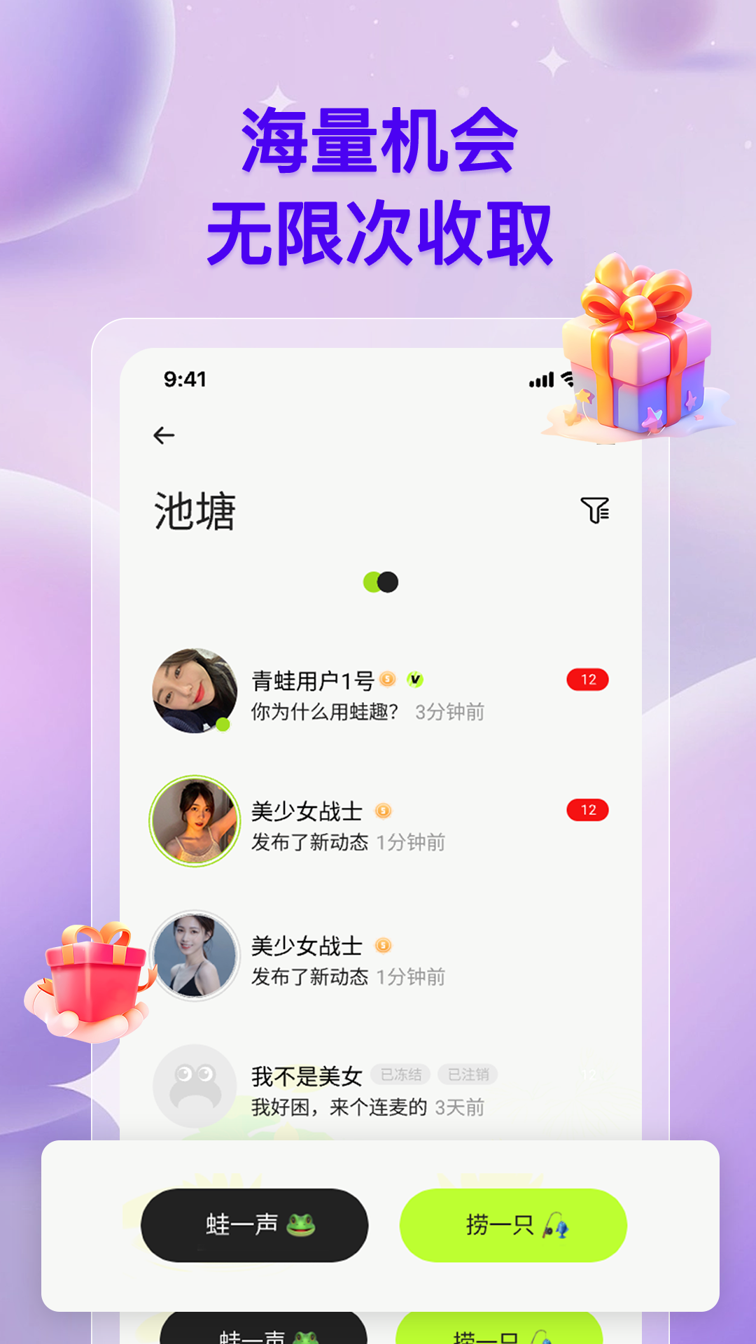 蛙趣截图