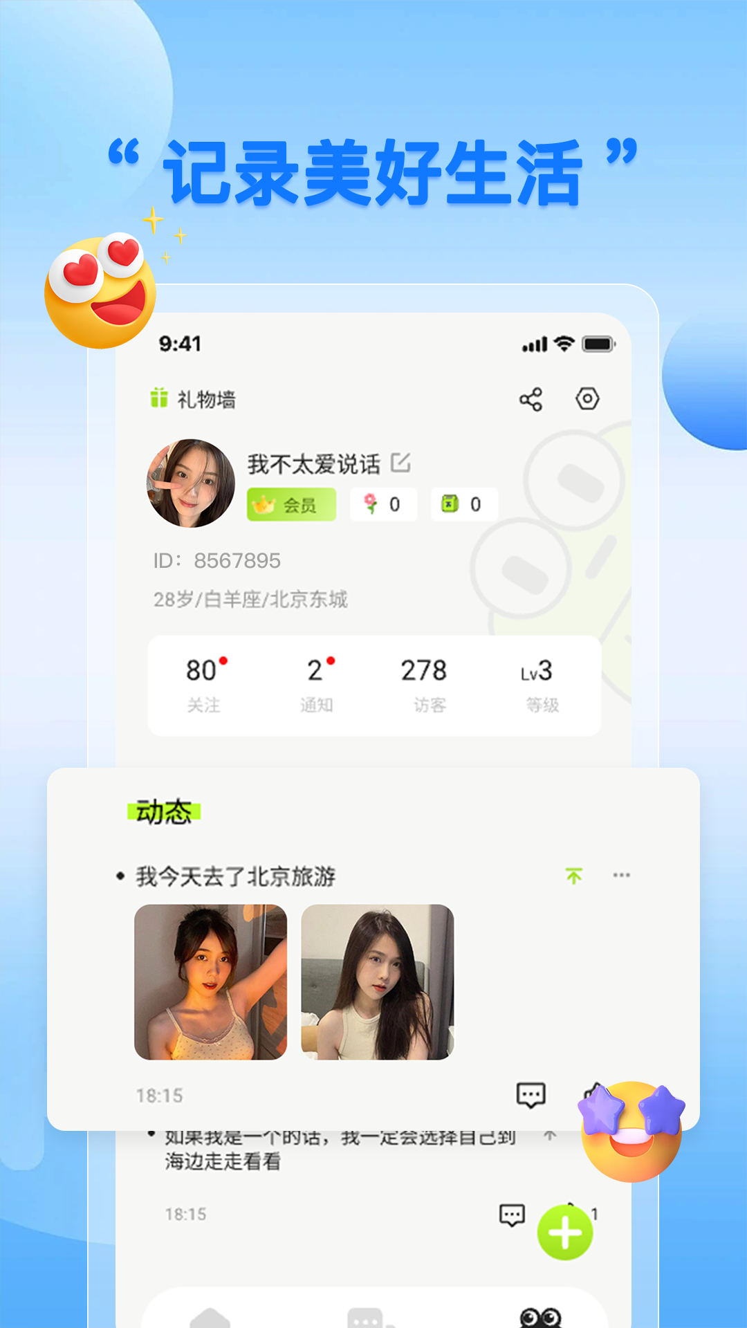 蛙趣截图