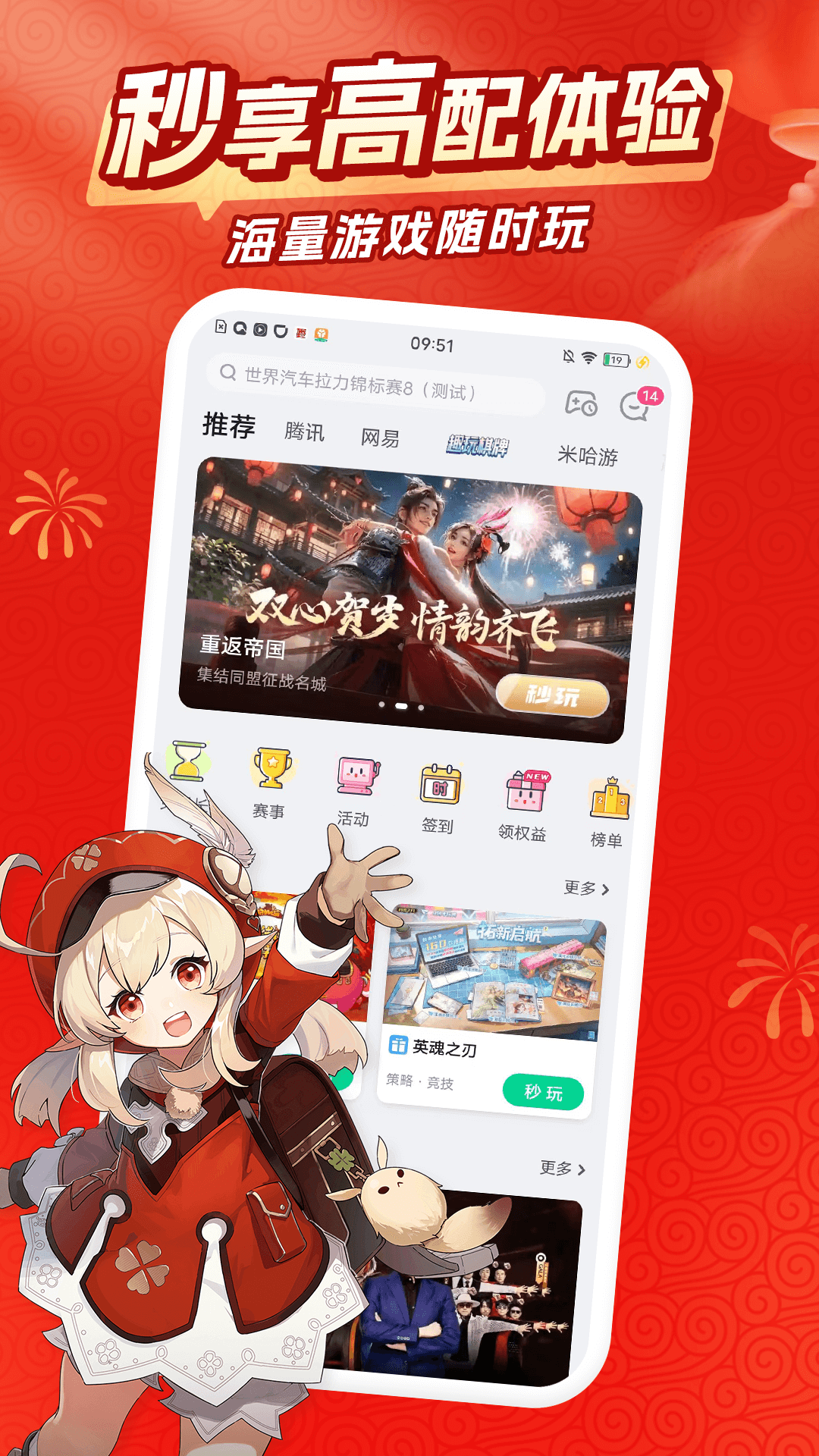 咪咕快游截图