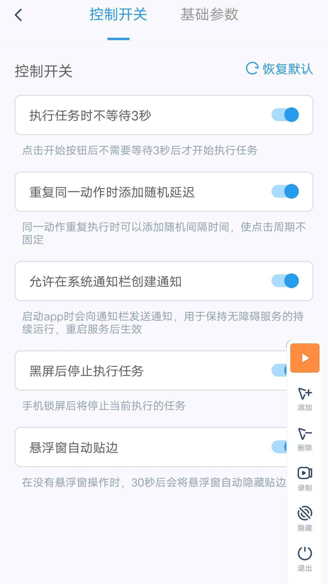 闪指连点器截图