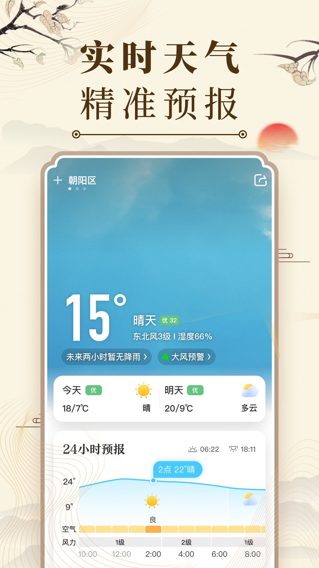 中华万年历日历截图