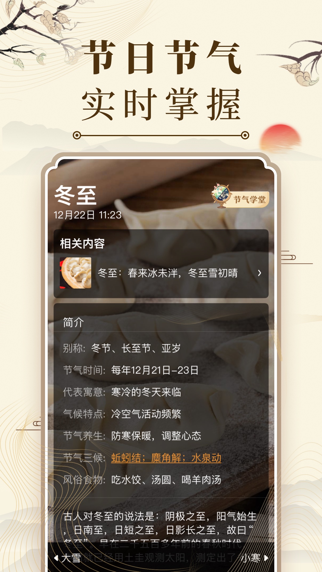 中华万年历日历截图