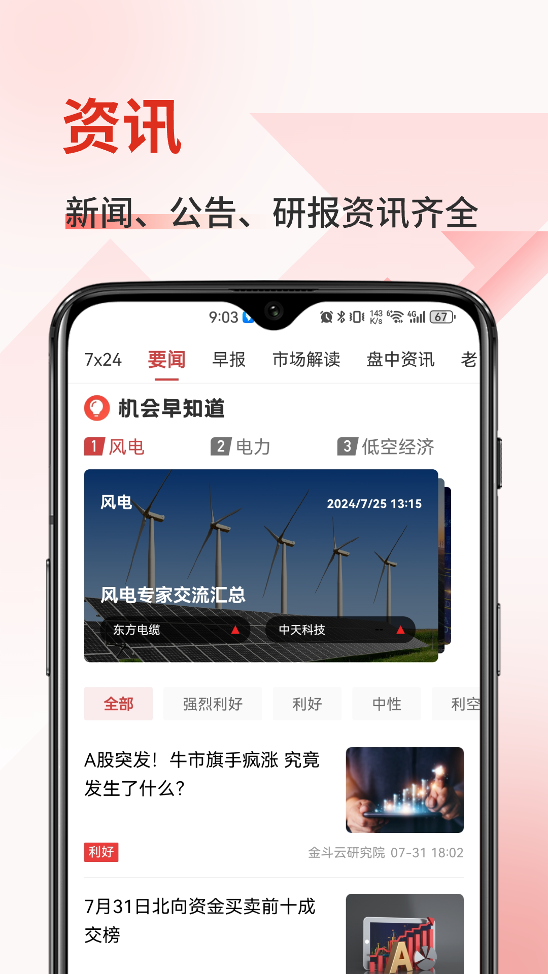 金斗云智投截图