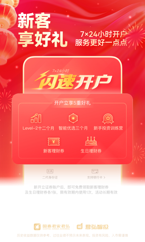 国泰君安君弘截图