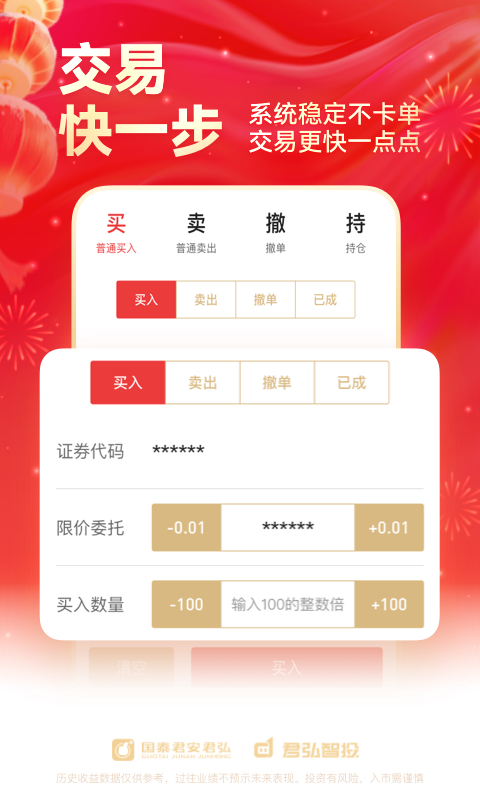国泰君安君弘截图