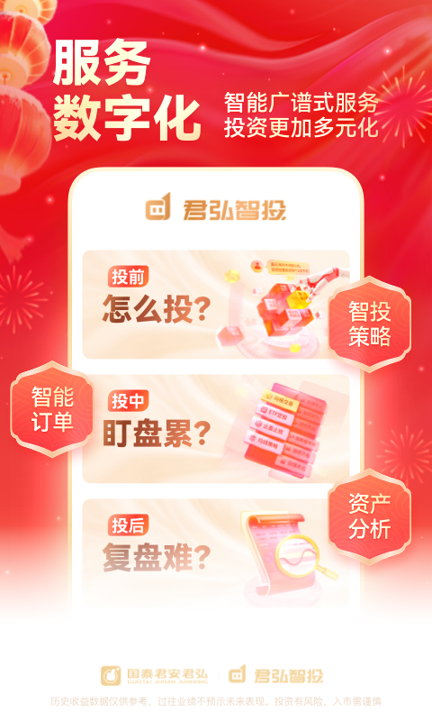 国泰君安君弘截图