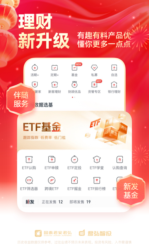 国泰君安君弘截图
