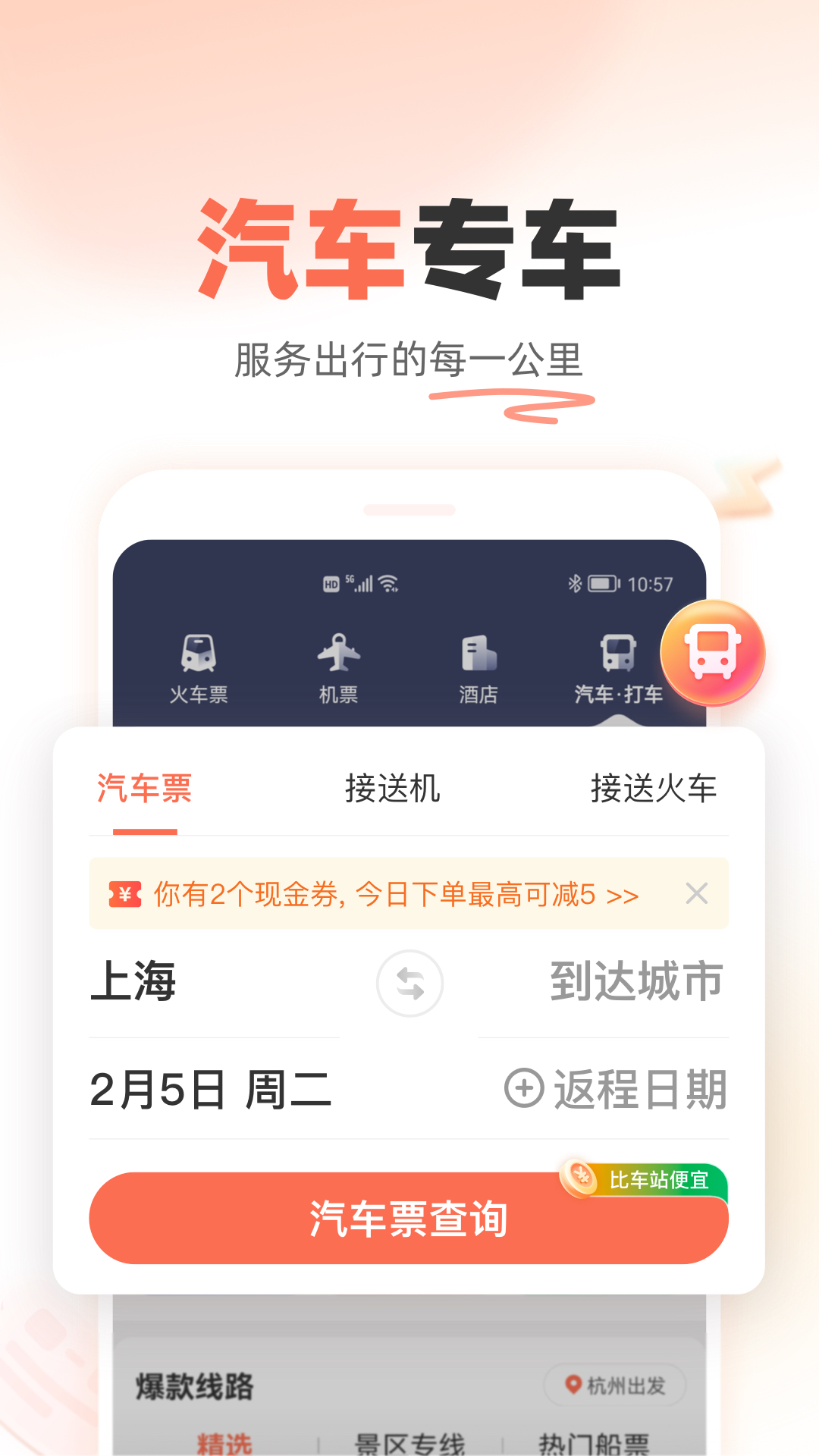 铁友火车票截图