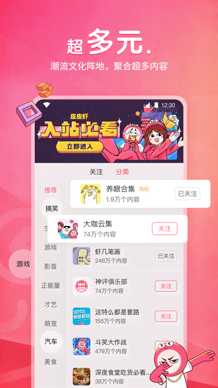 皮皮虾截图