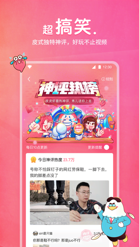 皮皮虾截图