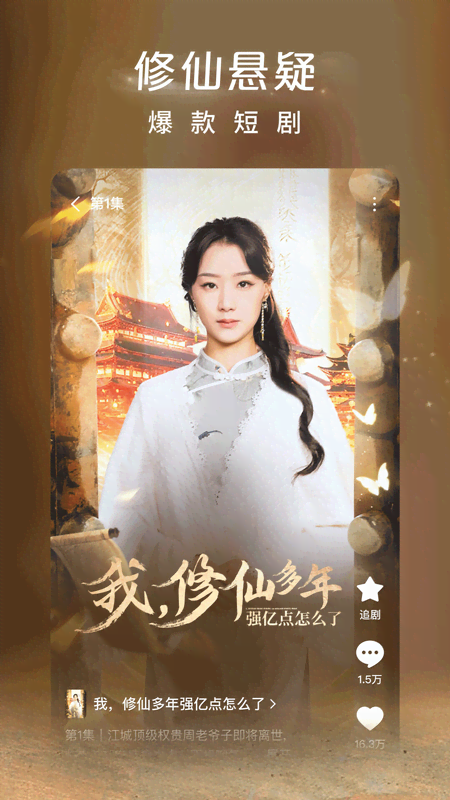 红果免费短剧截图