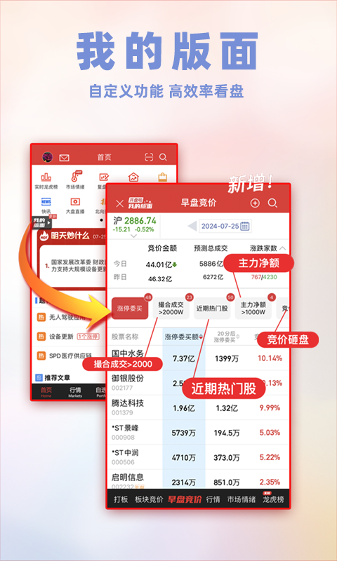 开盘啦截图