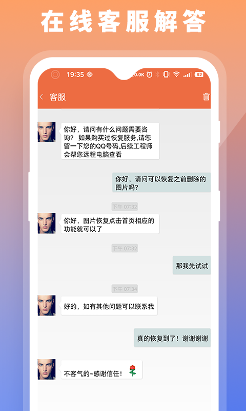 数据恢复大师截图
