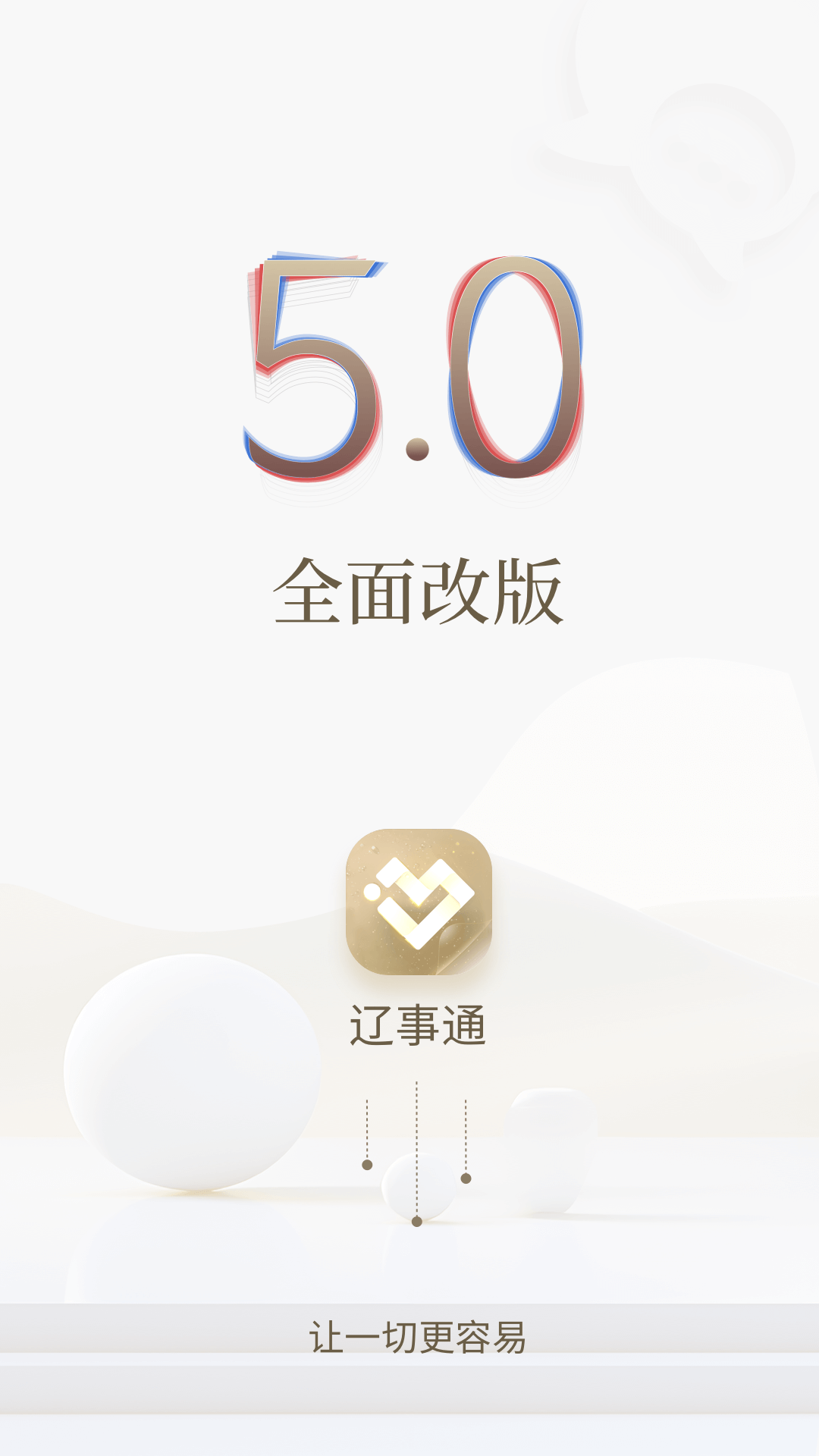 辽事通截图