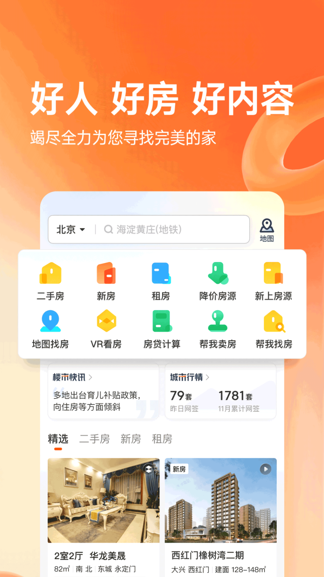 幸福里截图
