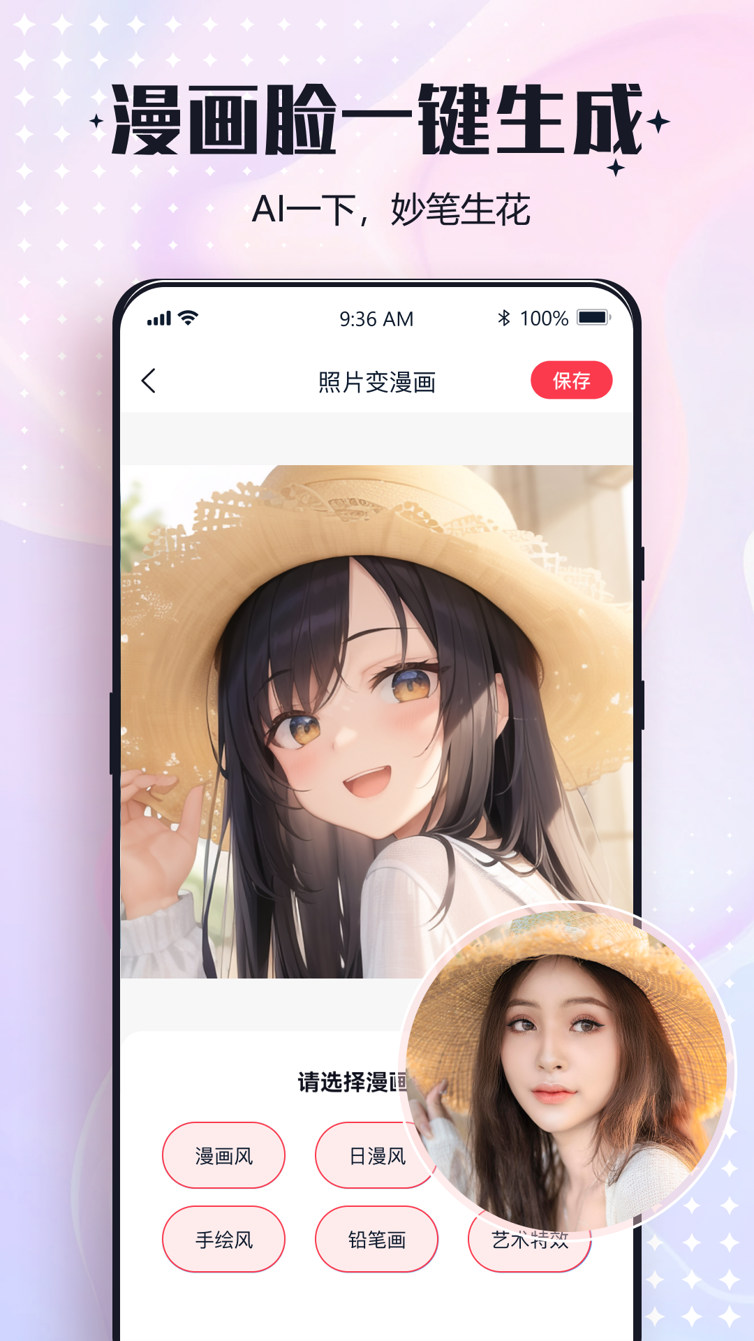 一键改图截图