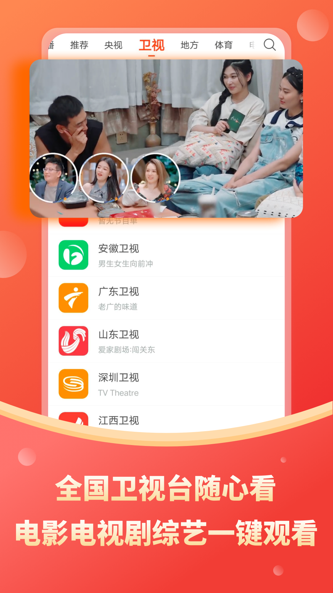 电视直播截图