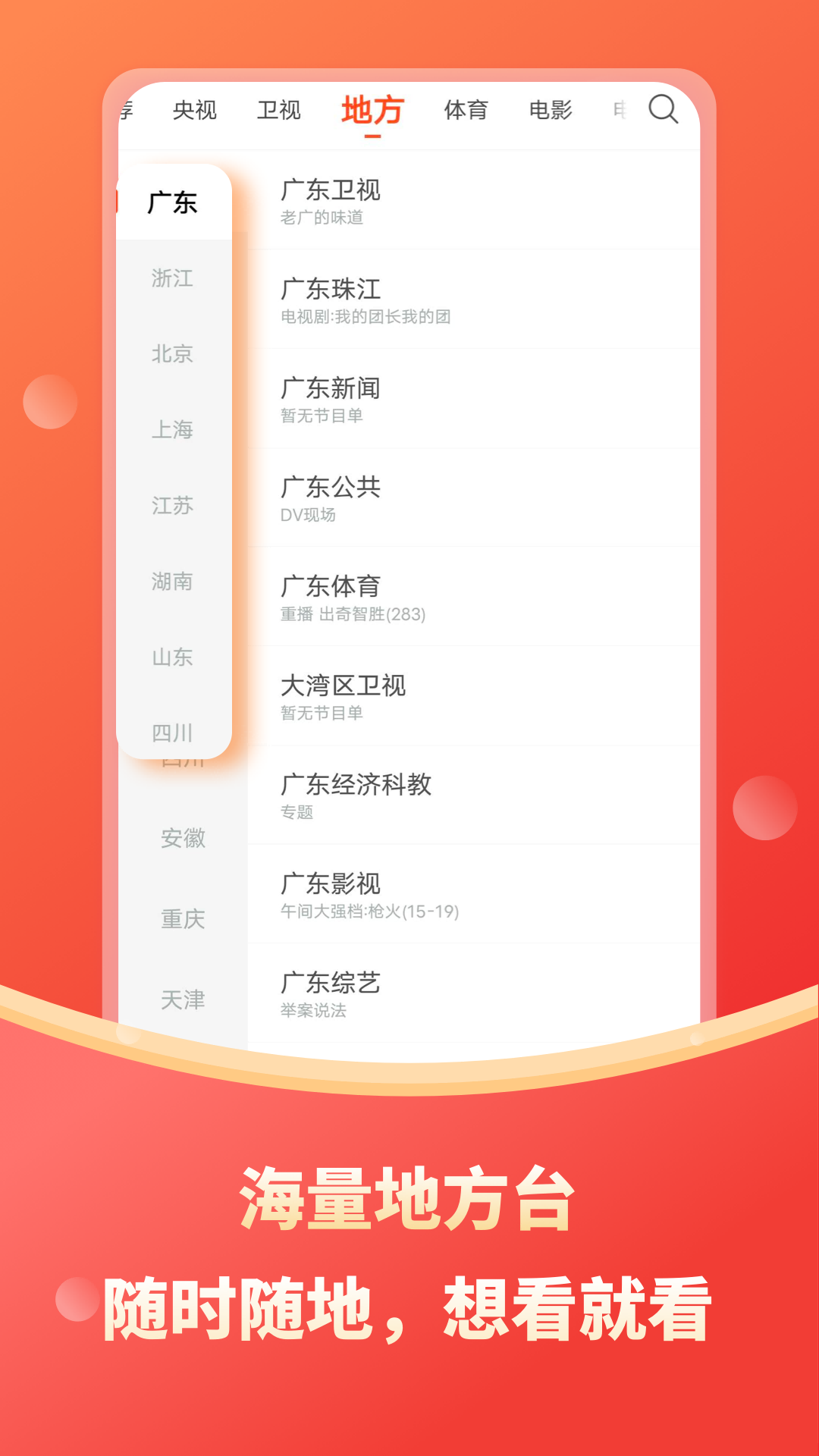 电视直播截图