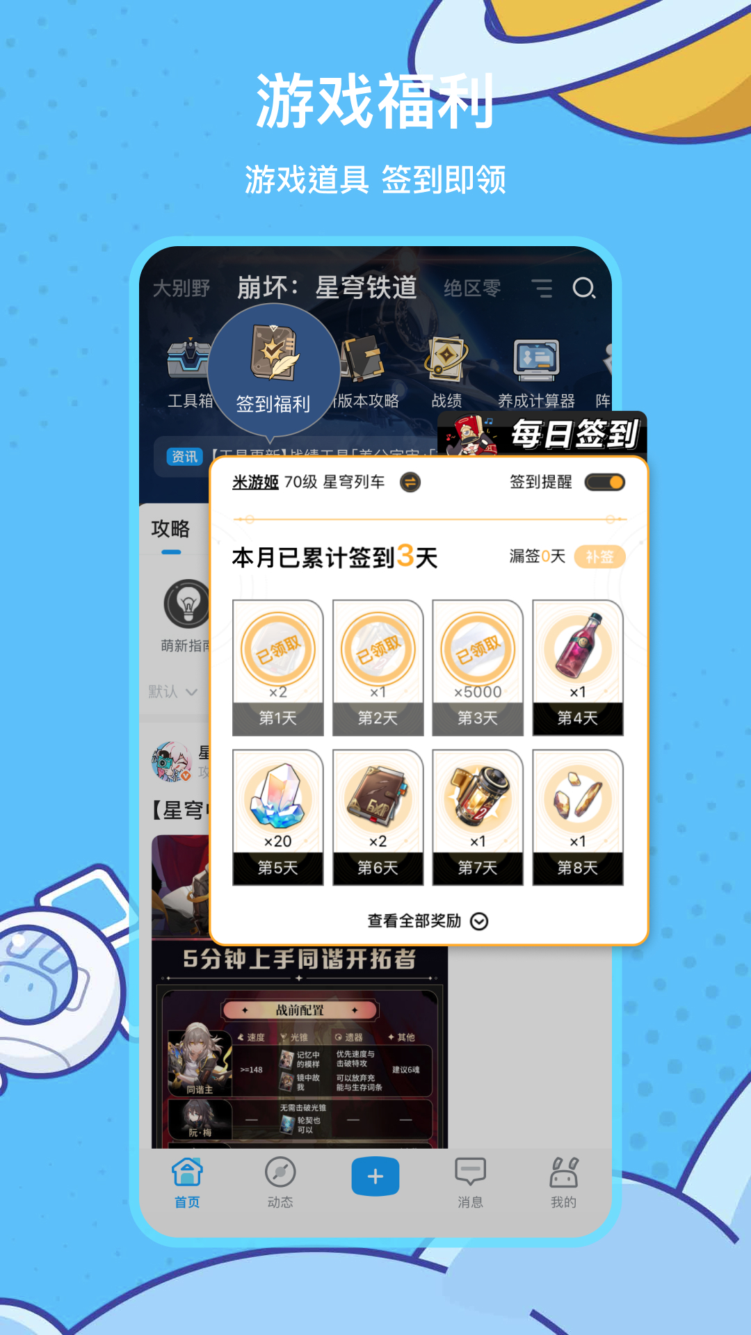 米游社截图