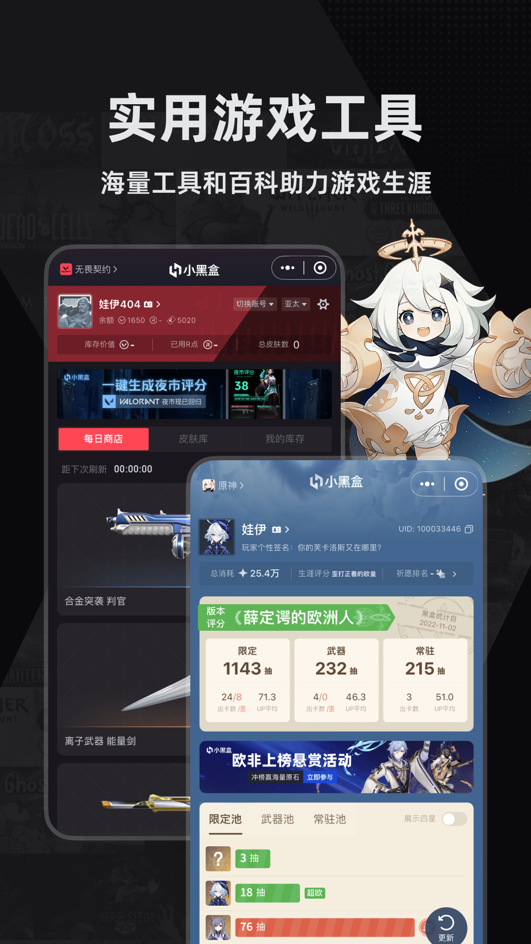 小黑盒截图