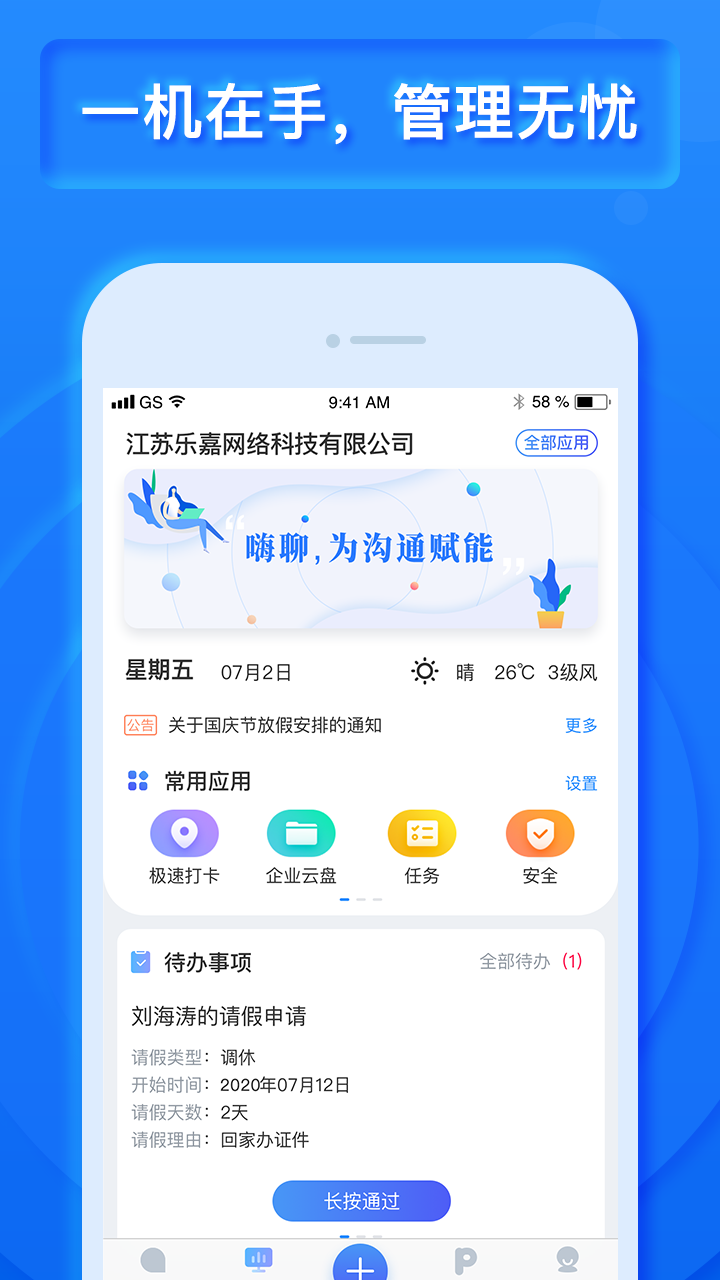 乐建宝截图