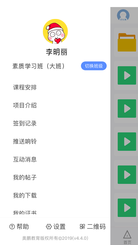 师训宝学员端截图