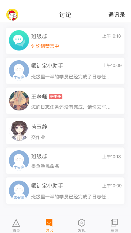 师训宝学员端截图