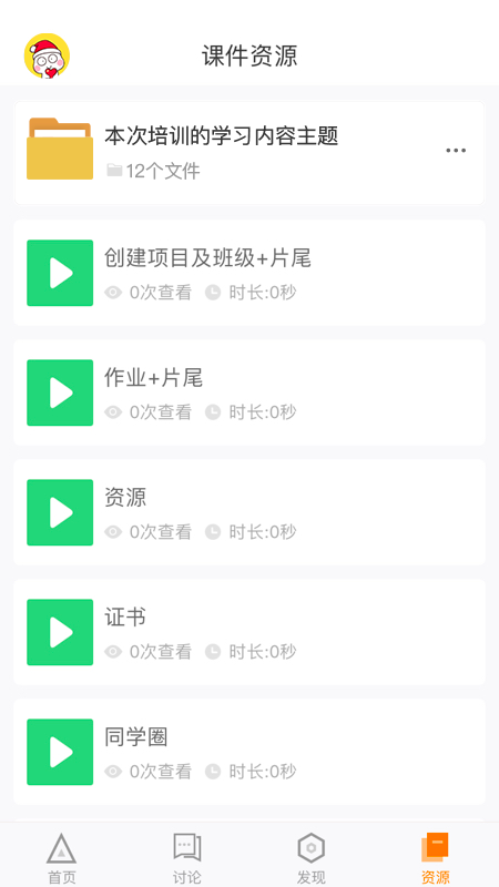 师训宝学员端截图