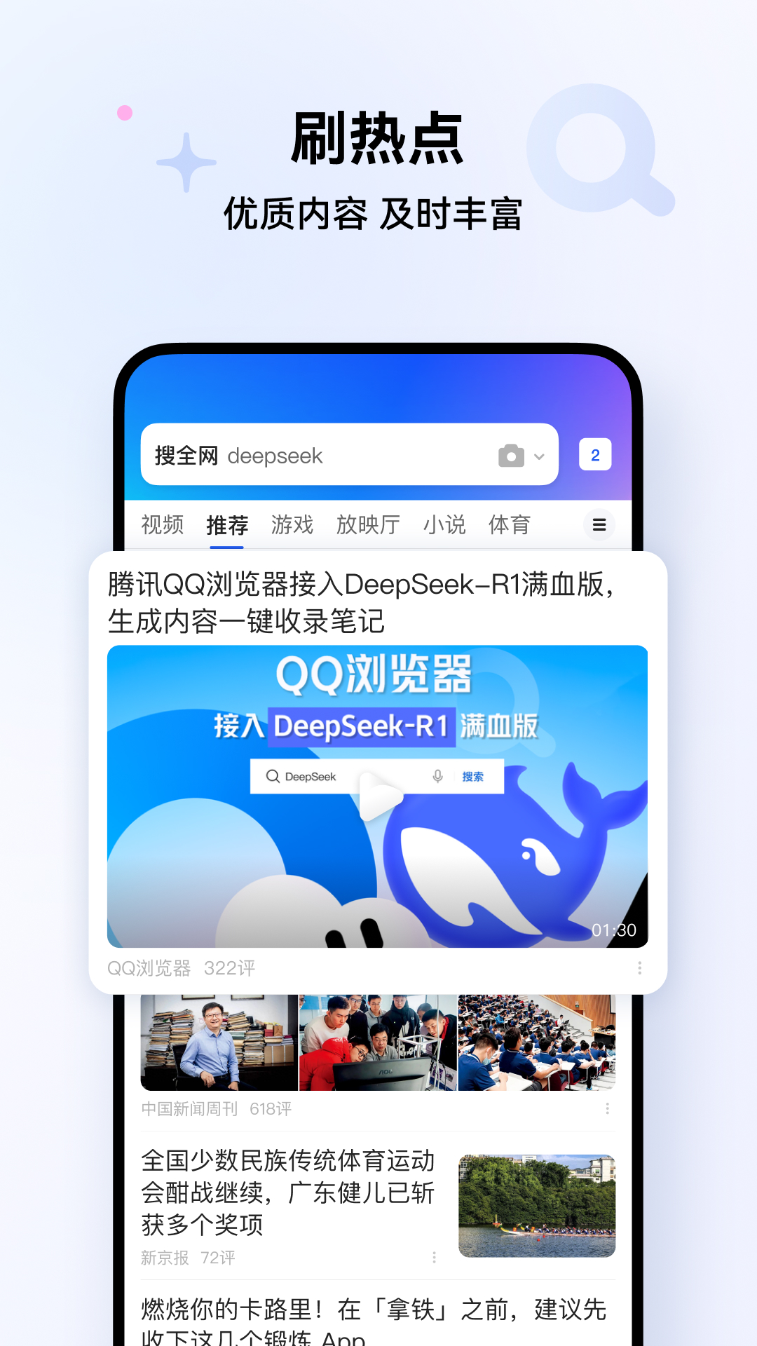 QQ浏览器安卓版截图