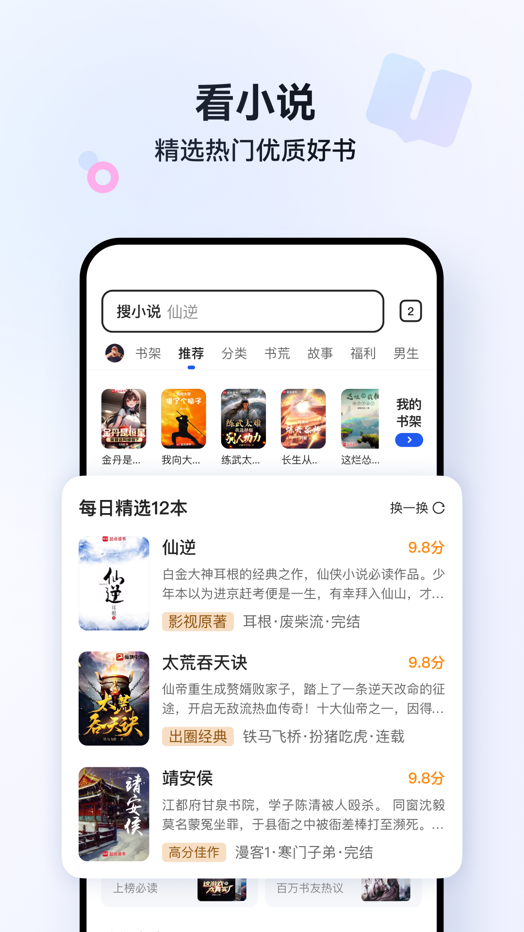 QQ浏览器安卓版截图