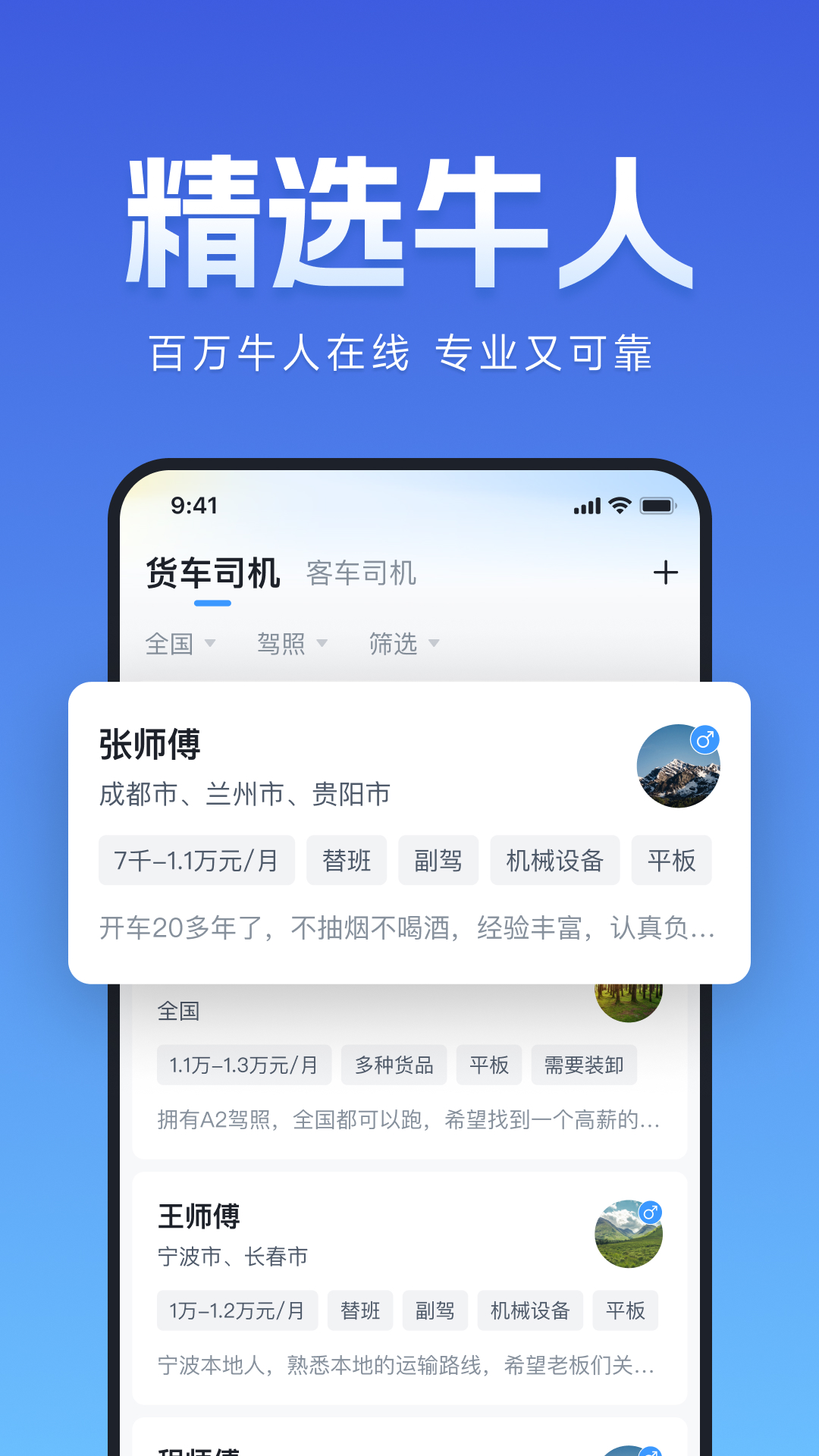 牛小二招聘截图