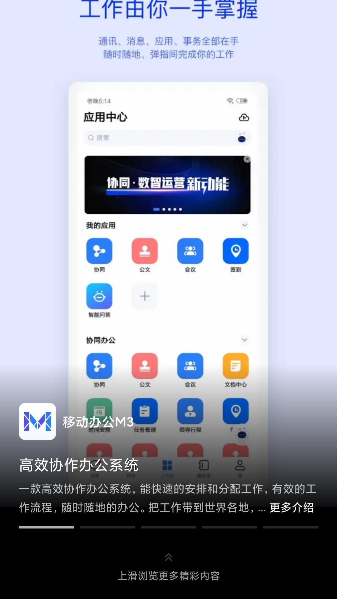 移动办公协同m3截图