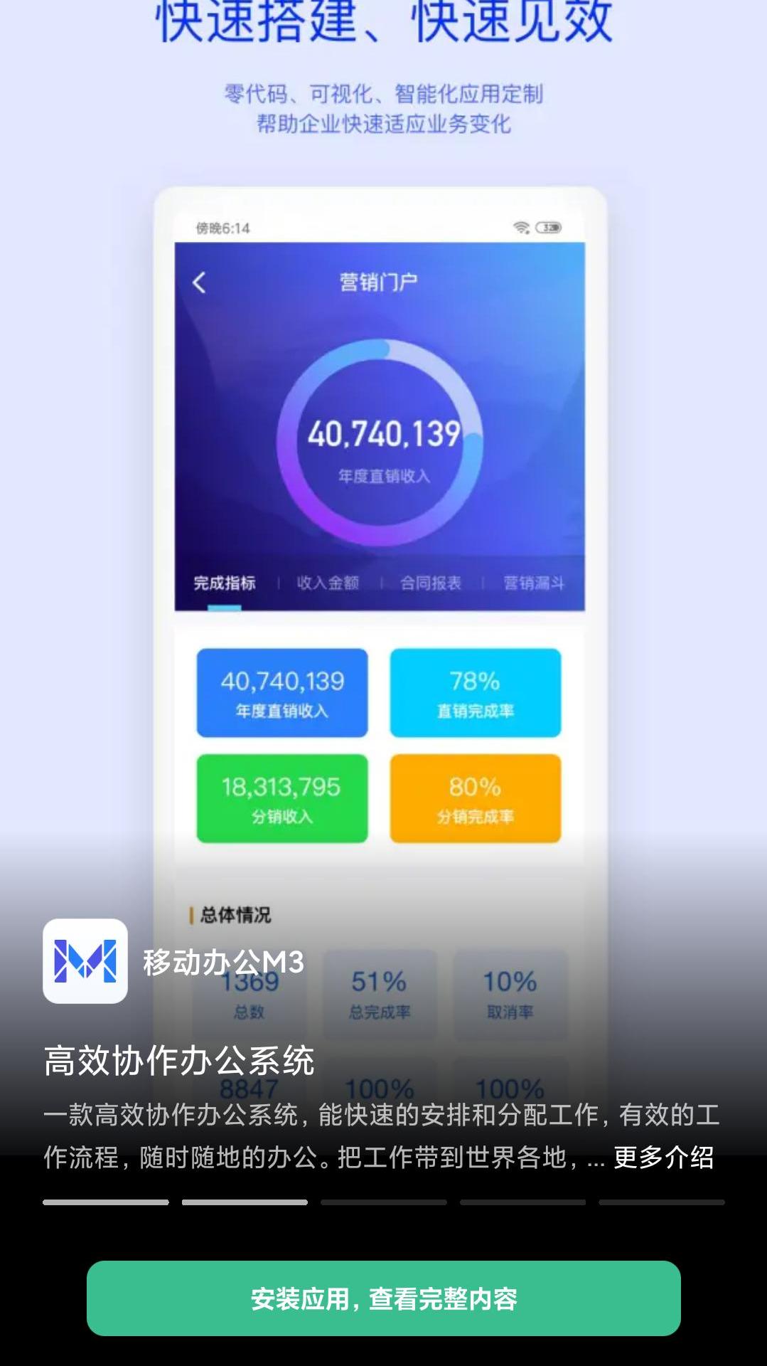移动办公协同m3截图