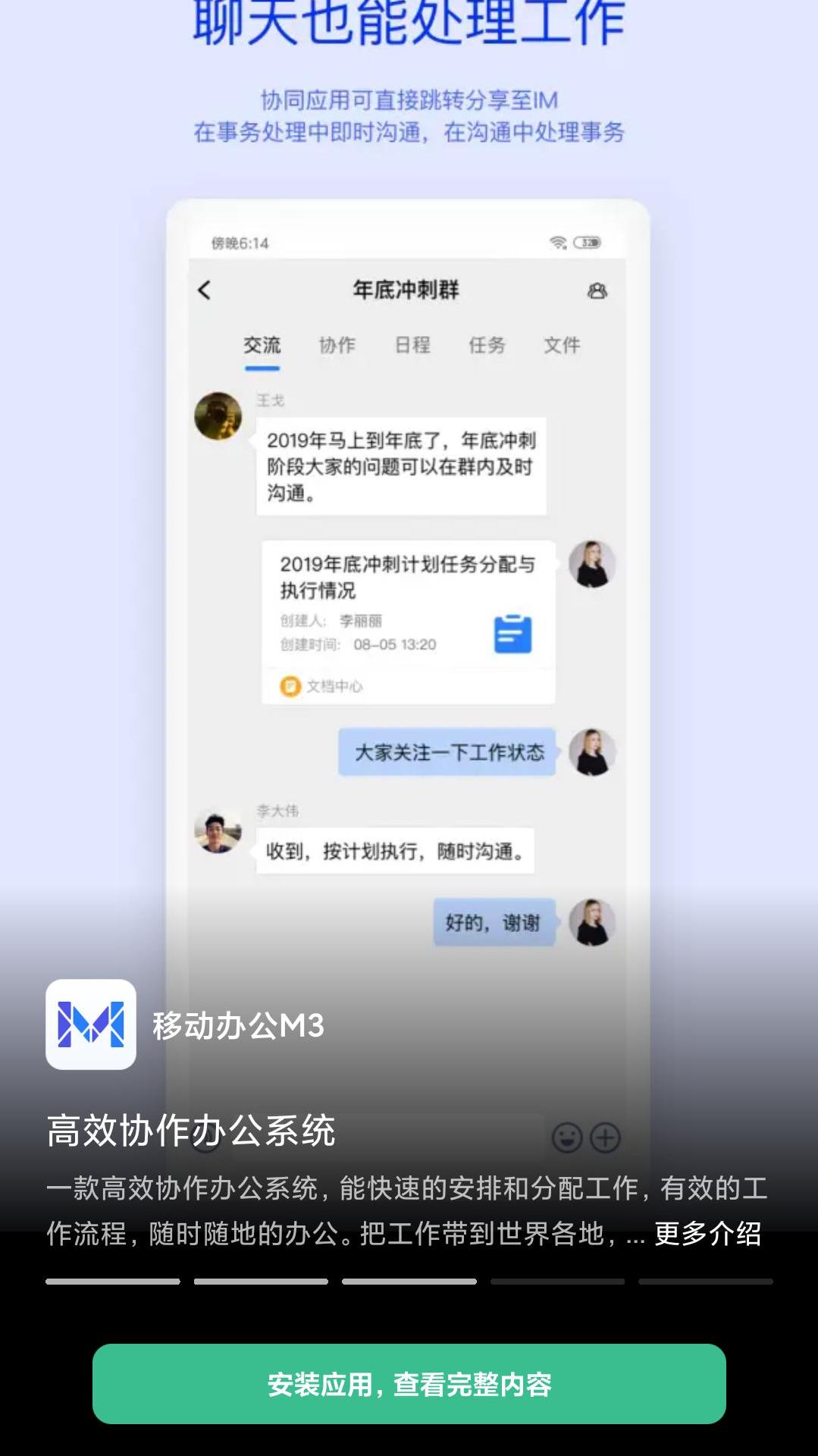 移动办公协同m3截图