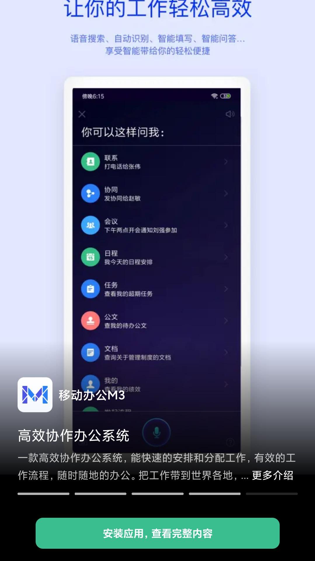 移动办公协同m3截图