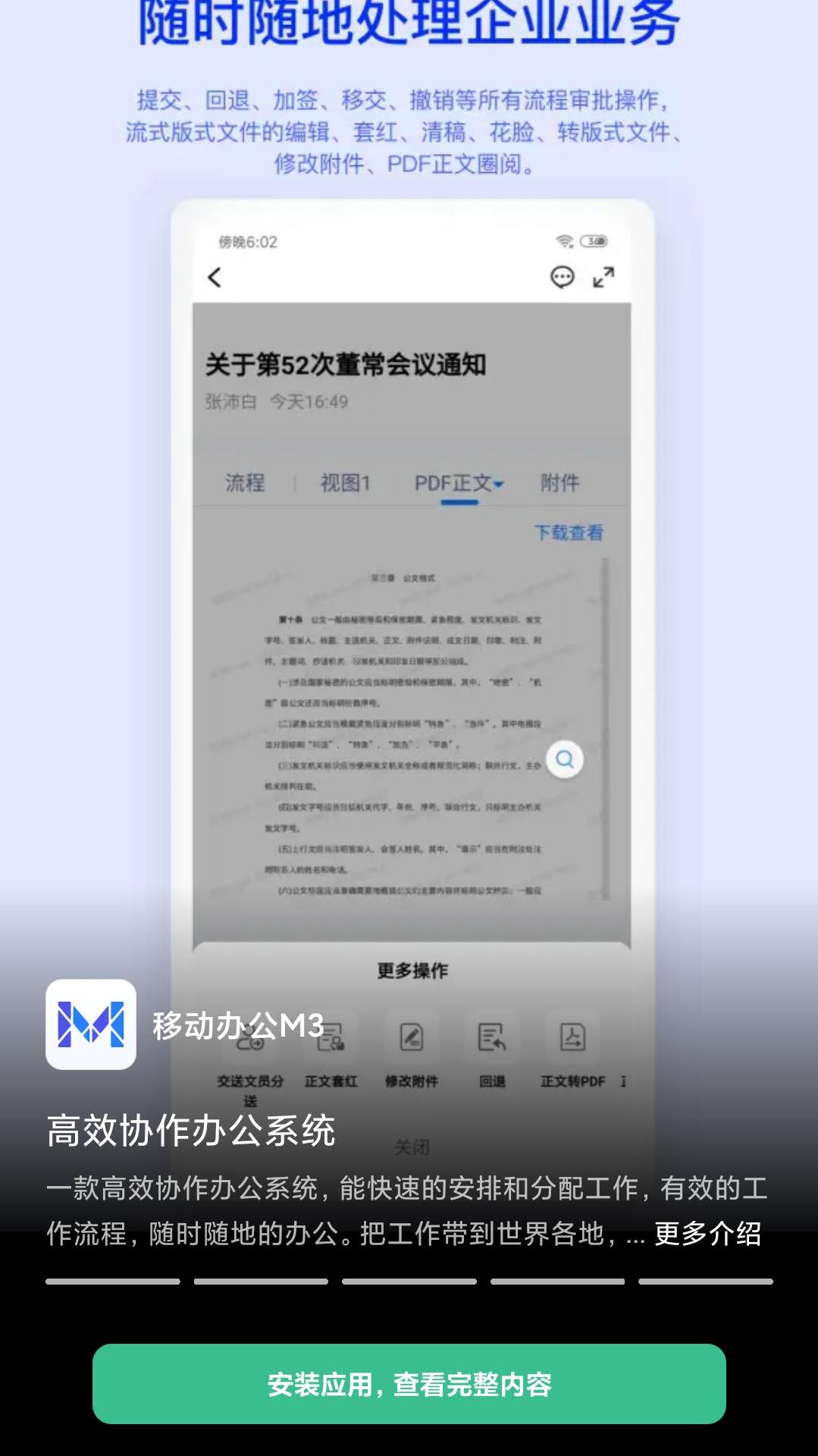 移动办公协同m3截图