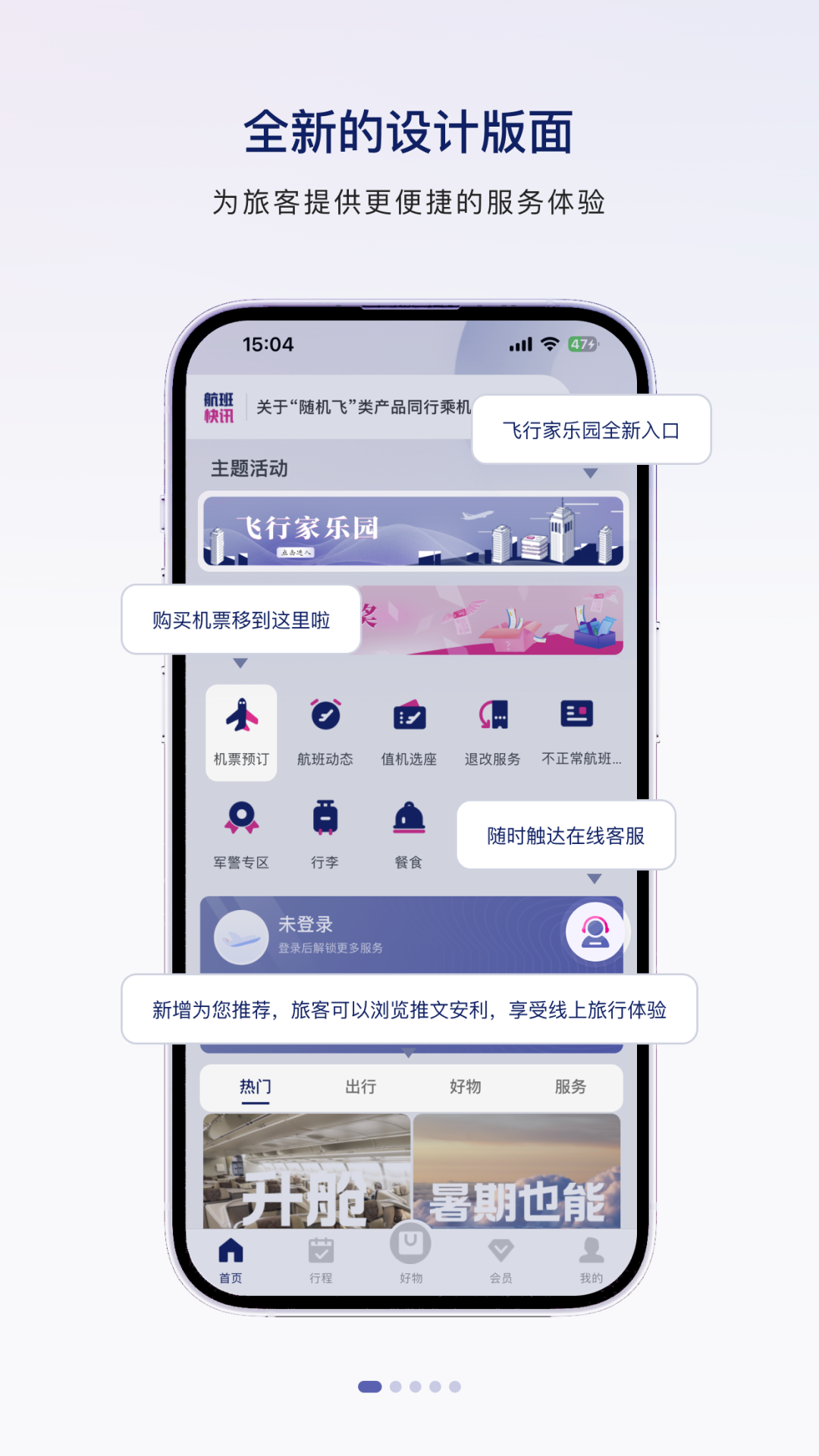 中国联航截图