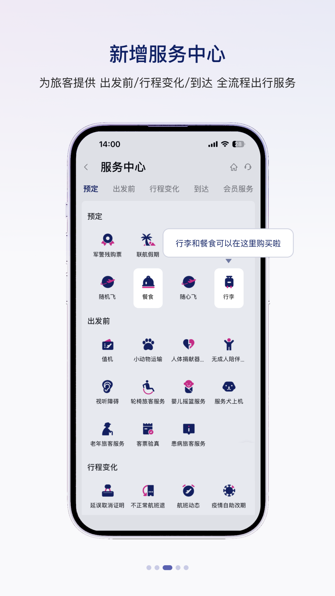 中国联航截图