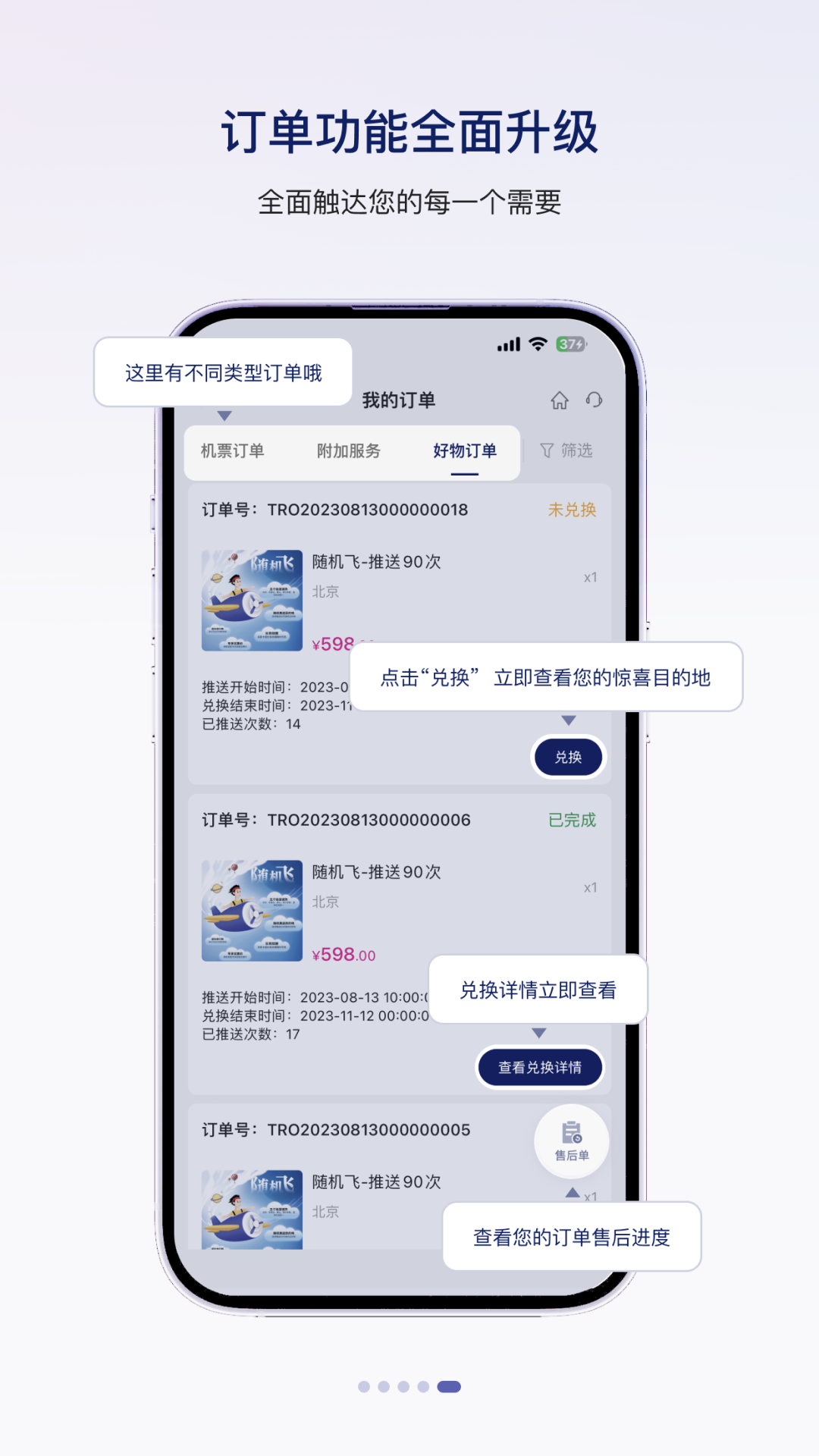 中国联航截图
