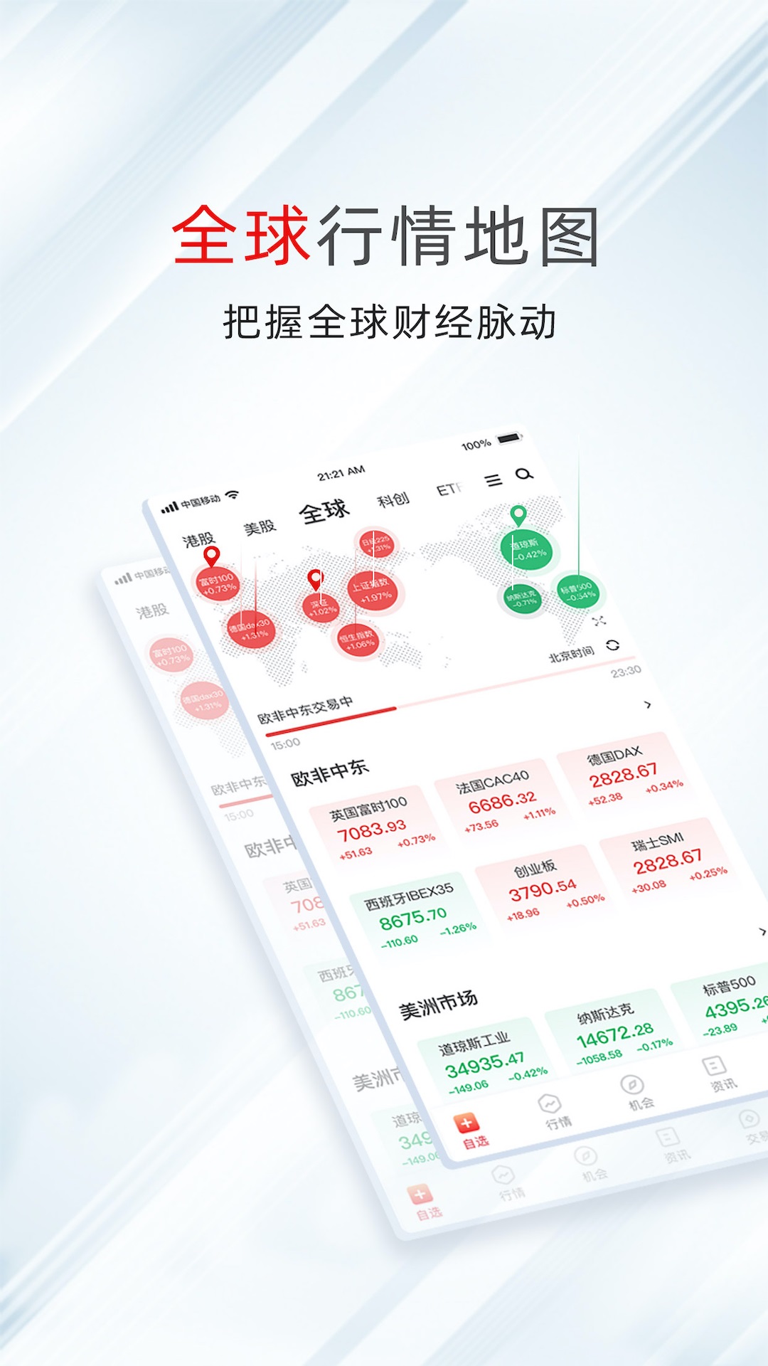 万得股票截图