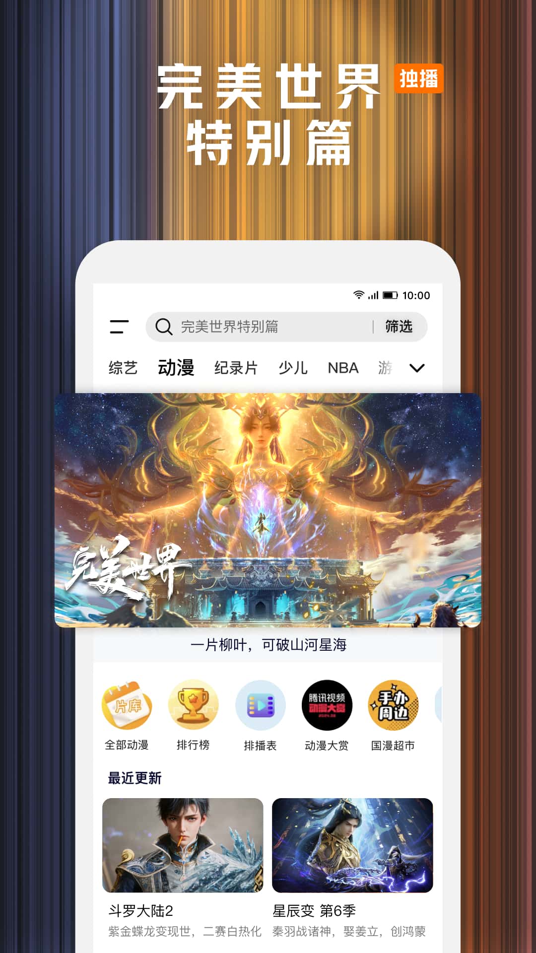腾讯视频安卓版截图