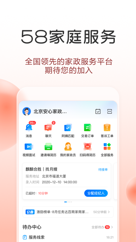 58同城商家截图