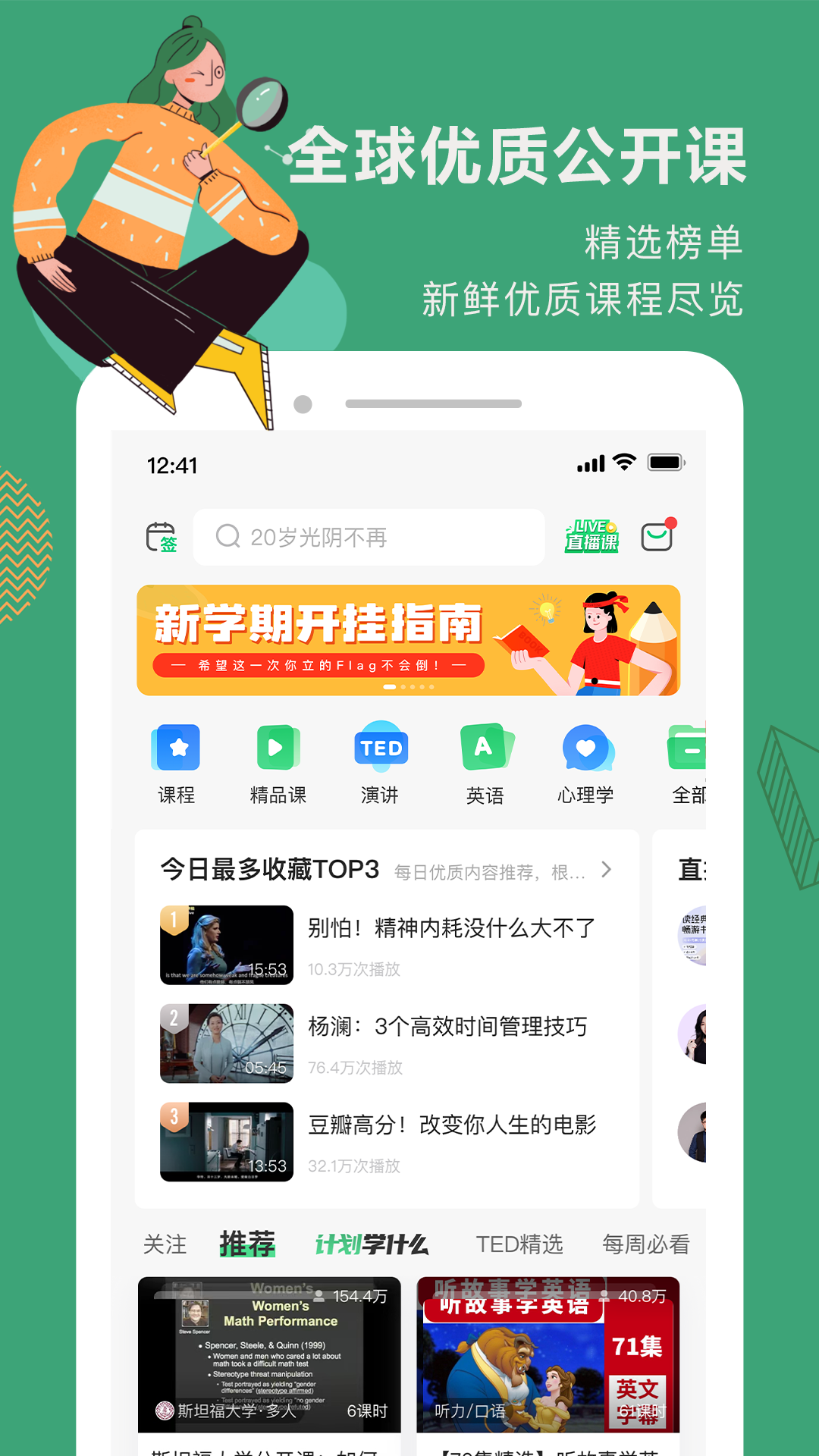 网易公开课截图