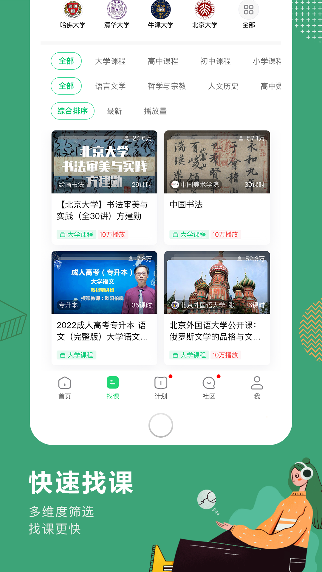 网易公开课截图