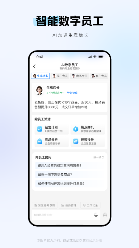 1688商家版截图