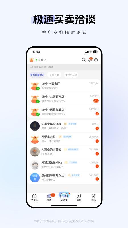 1688商家版截图